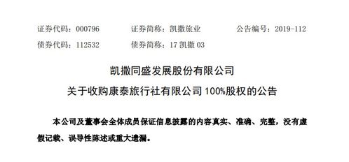 凱撒旅業擬收購香港老牌旅行社康泰，尋求業績新增長點